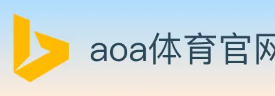 aoa体育官网 Logo